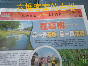 六堆客家的右堆在高樹