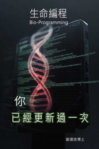 冷門研究到拯救世界：兩位諾貝爾獎得主，讓mRNA疫苗成為可能！