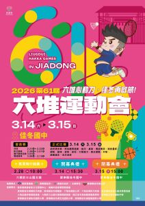 歡迎參加六堆運動會來左堆佳冬尞
